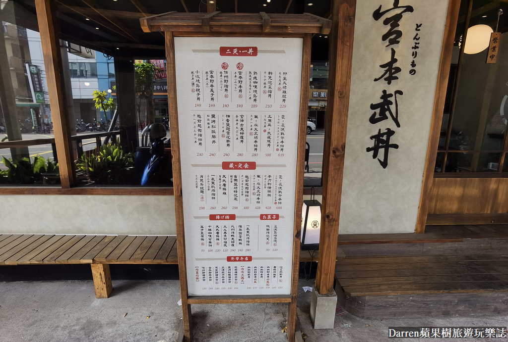 宮本武丼彰化中山店｜彰化市丼飯推薦直火燒肉丼(菜單)