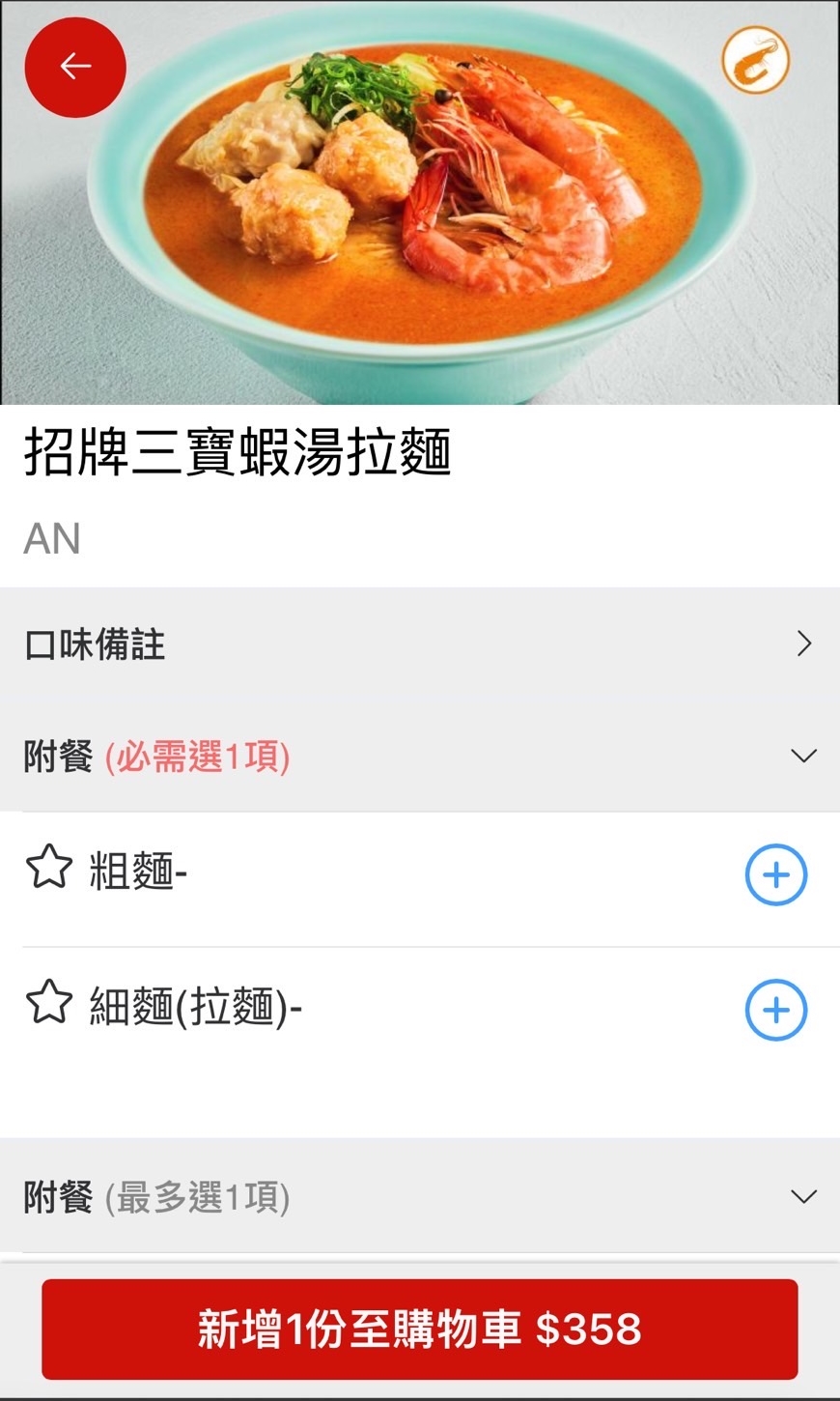 樂蝦拉麵/讓拉麵控為之瘋狂/獨創有鑊氣的蝦湯拉麵/近20款拉麵任你選/台北拉麵推薦