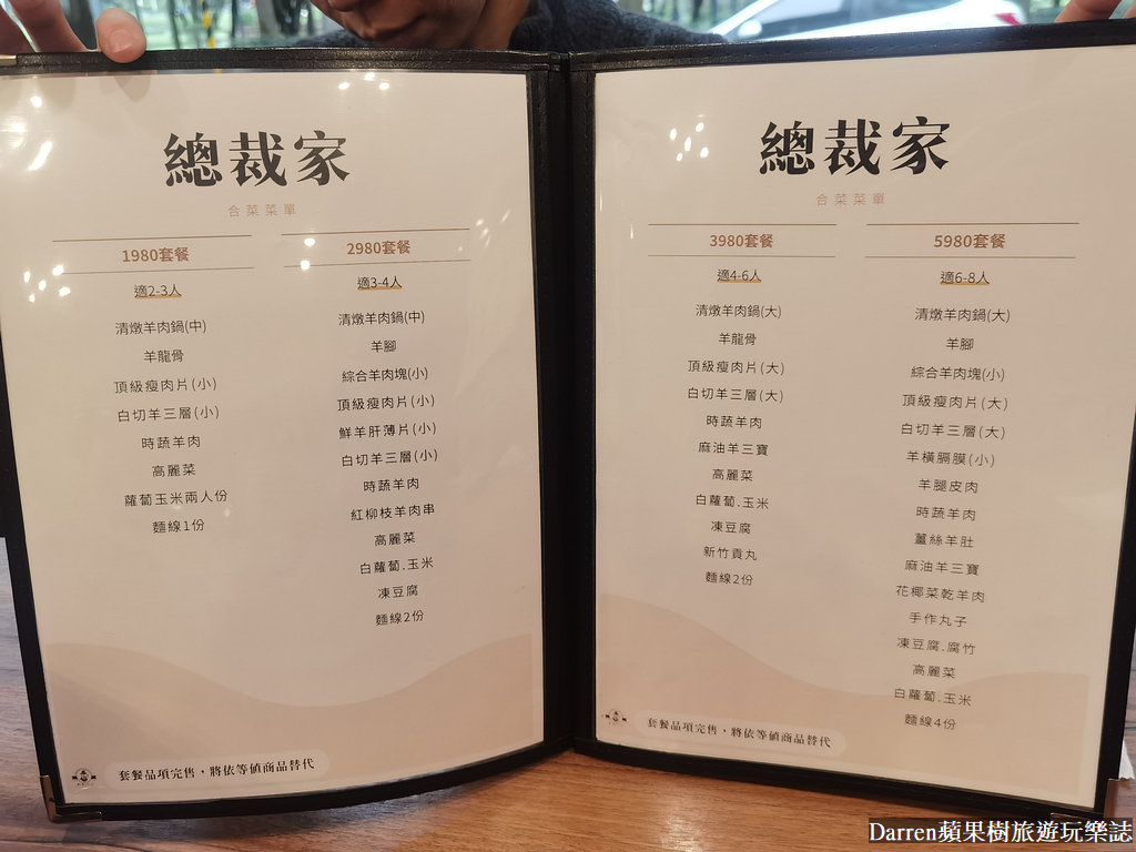 總裁家溫體羊肉,總裁家羊肉,總裁羊肉爐,總裁家羊肉菜單,桃園羊肉爐,桃園羊肉火鍋,桃園清燉羊肉爐,桃園聚餐餐廳,桃園包廂餐廳,白斬三層肉