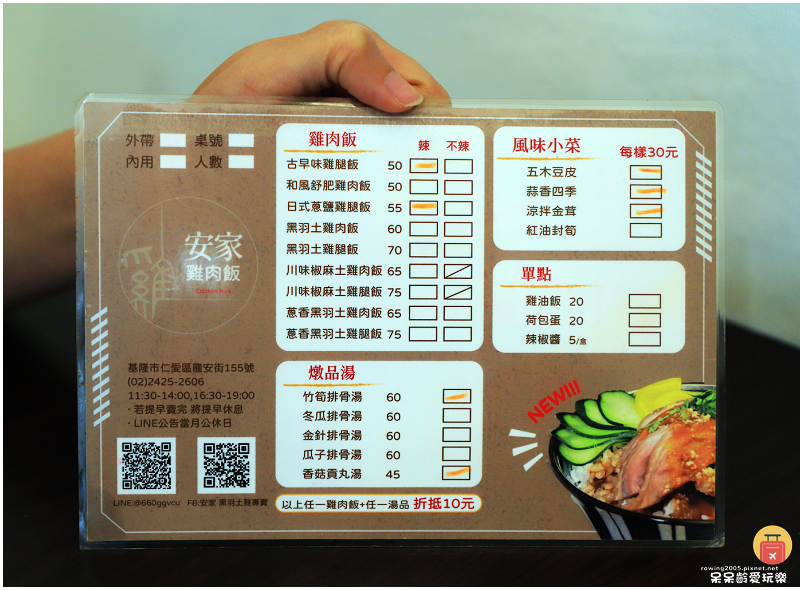 基隆美食｜安家雞肉飯！超軟Ｑ的雞肉！秘製辣椒是經典必加！