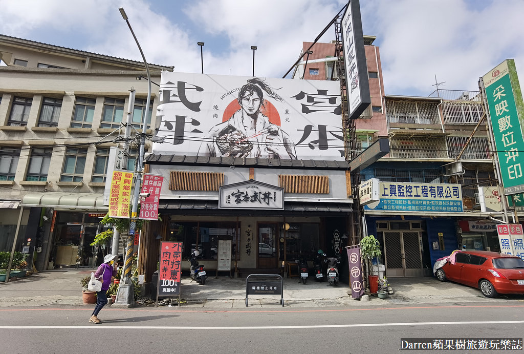 宮本武丼彰化中山店｜彰化市丼飯推薦直火燒肉丼(菜單)