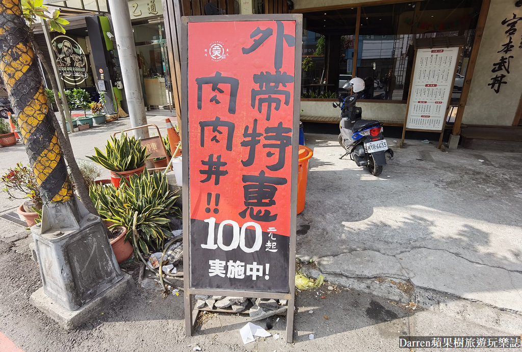 宮本武丼彰化中山店｜彰化市丼飯推薦直火燒肉丼(菜單)
