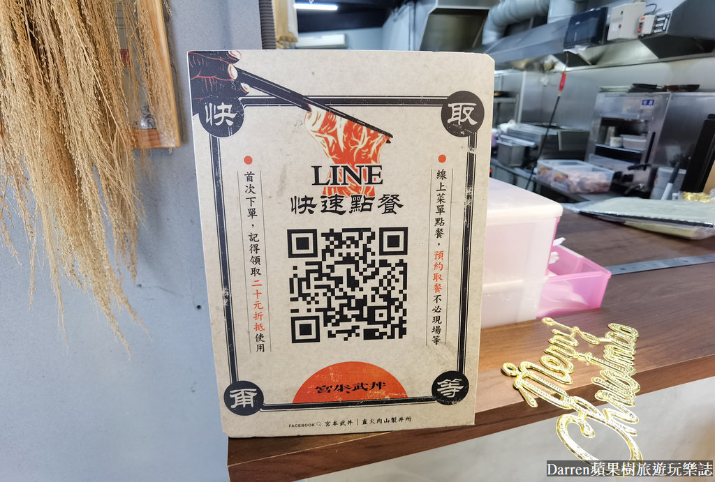 宮本武丼彰化中山店｜彰化市丼飯推薦直火燒肉丼(菜單)