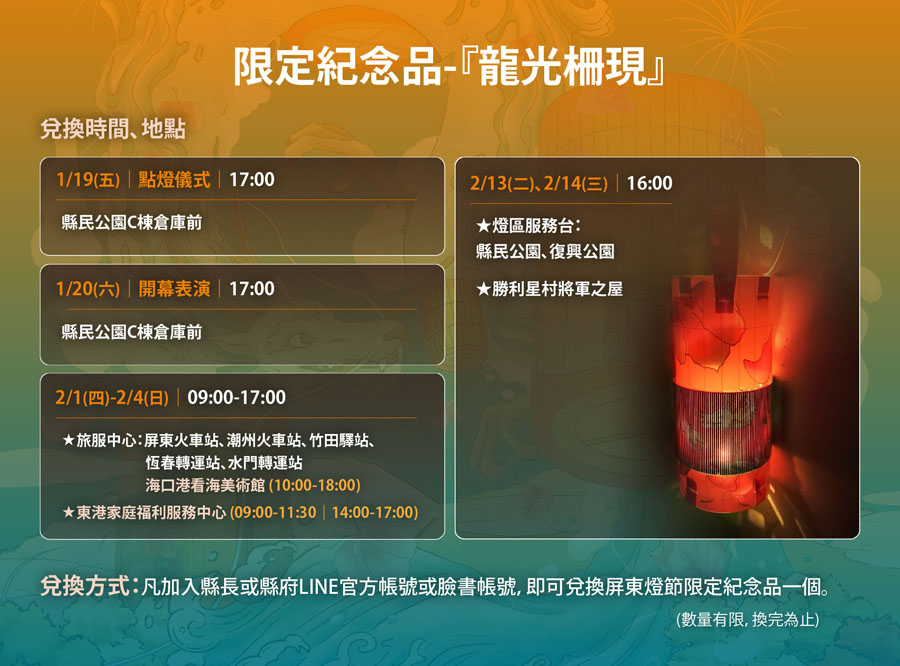 屏東燈會 勝利星村 萬年溪 復興公園 縣民公園 免費 景點 好玩 走春 過年