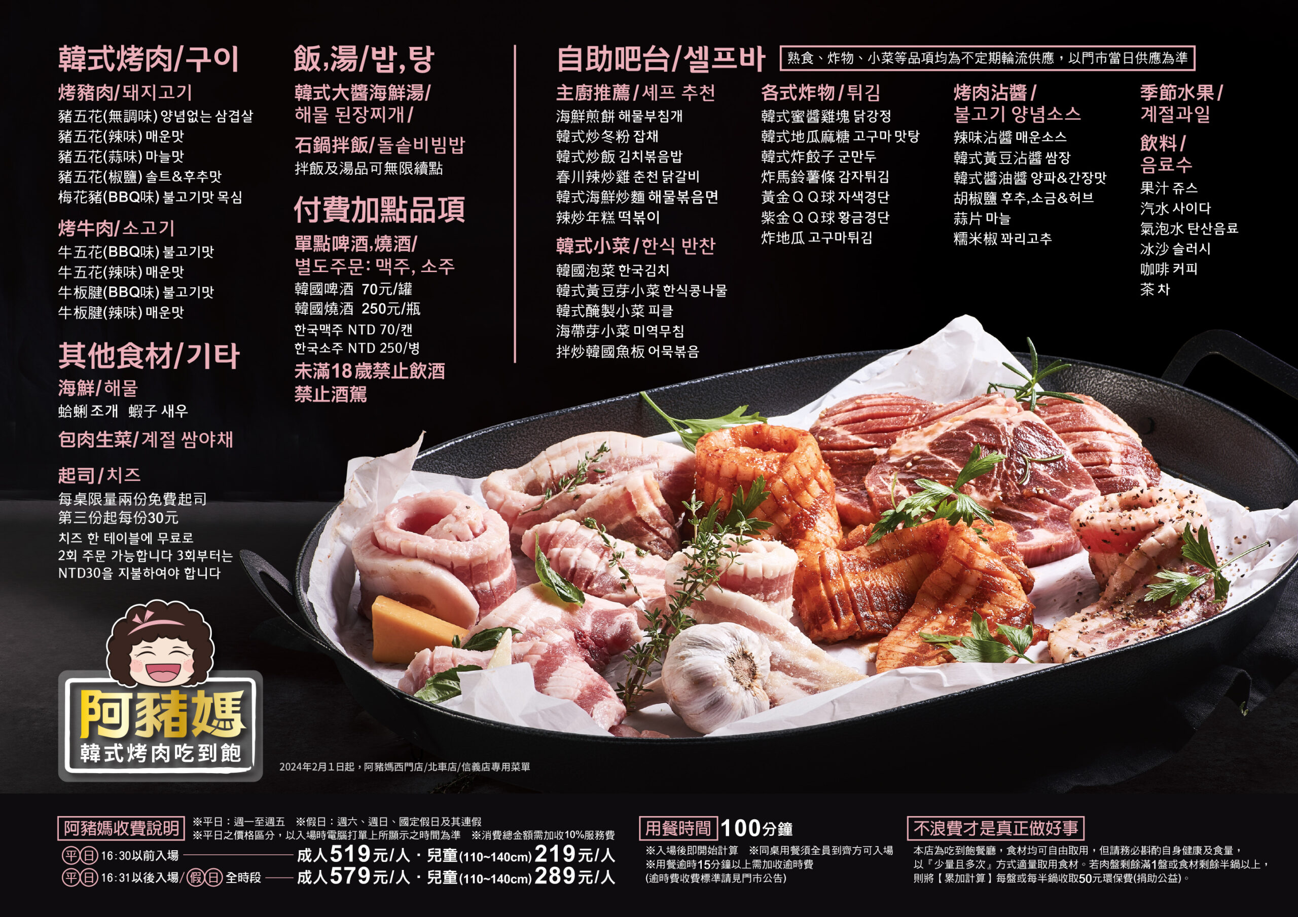 阿豬媽韓式烤肉價格,阿豬媽韓式烤肉訂位,阿豬媽韓式烤肉北車,阿豬媽韓式烤肉訂位,阿豬媽韓式烤肉菜單,阿豬媽價位,台北車站美食,台北車站微風美食,台北車站吃到飽