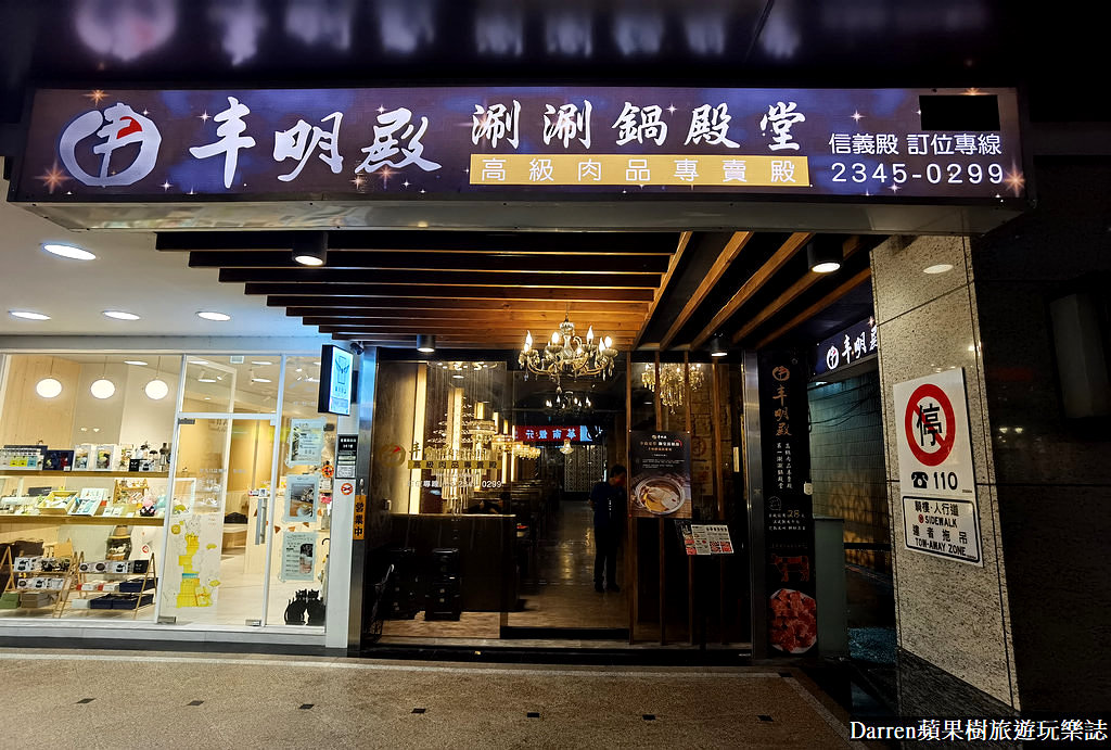 丰明殿御皇鍋物信義殿,丰明殿御皇鍋物-信義殿訂位,丰明殿御皇鍋物-信義殿菜單,丰明殿分店,丰明殿line,台北火鍋推薦,台北海鮮火鍋,台北火鍋約會,台北約會餐廳