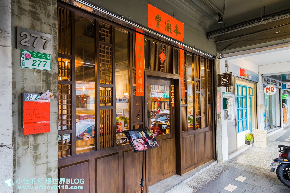 本鼎堂台式漢方麻辣鍋/結合中藥材入湯的麻辣鍋/老宅復古環境+每日限定湯頭選擇+小菜吃到飽/台北火鍋推薦
