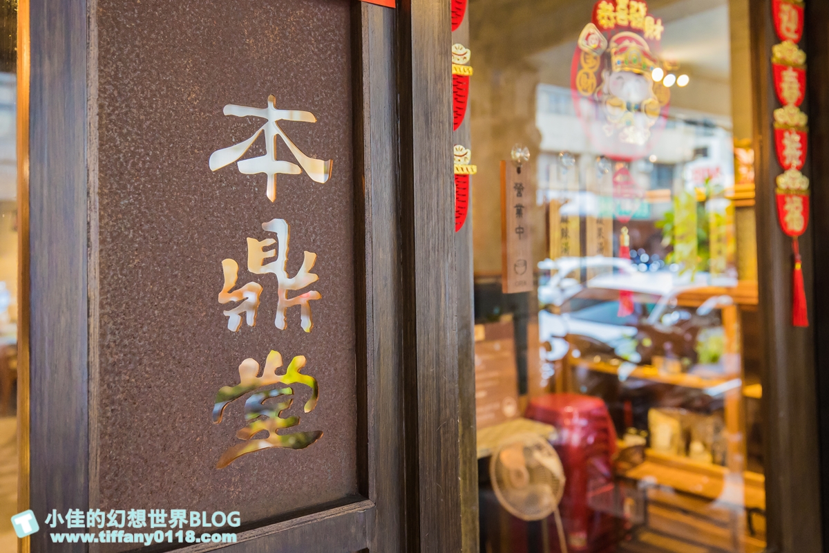 本鼎堂台式漢方麻辣鍋/結合中藥材入湯的麻辣鍋/老宅復古環境+每日限定湯頭選擇+小菜吃到飽/台北火鍋推薦