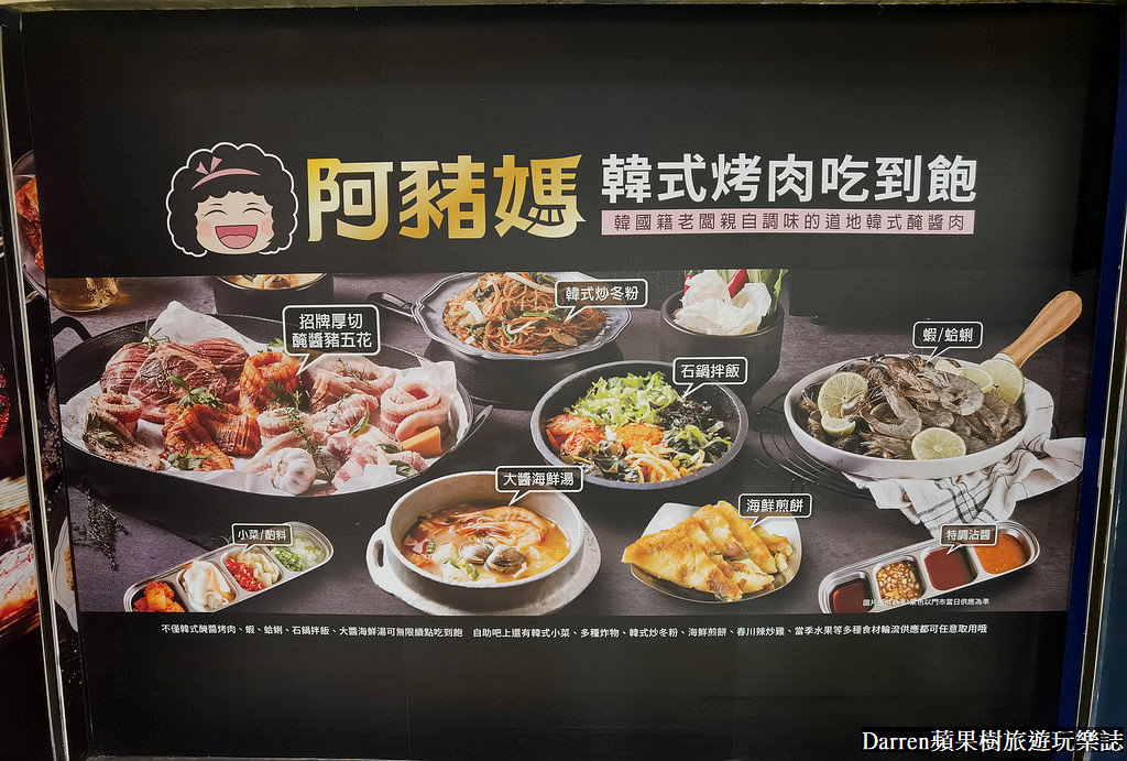 阿豬媽韓式烤肉價格,阿豬媽韓式烤肉訂位,阿豬媽韓式烤肉北車,阿豬媽韓式烤肉訂位,阿豬媽韓式烤肉菜單,阿豬媽價位,台北車站美食,台北車站微風美食,台北車站吃到飽