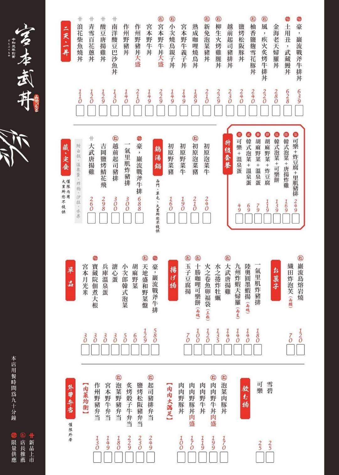 宮本武丼彰化中山店｜彰化市丼飯推薦直火燒肉丼(菜單)