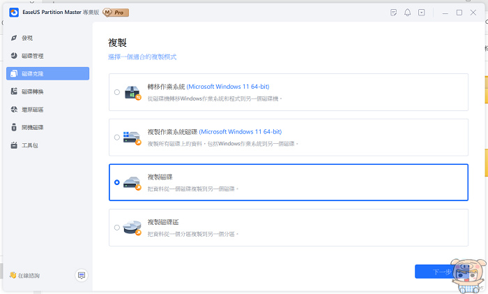 2024 最好用的磁碟管理程式 EaseUS Partiti