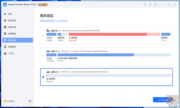 2024 最好用的磁碟管理程式 EaseUS Partiti
