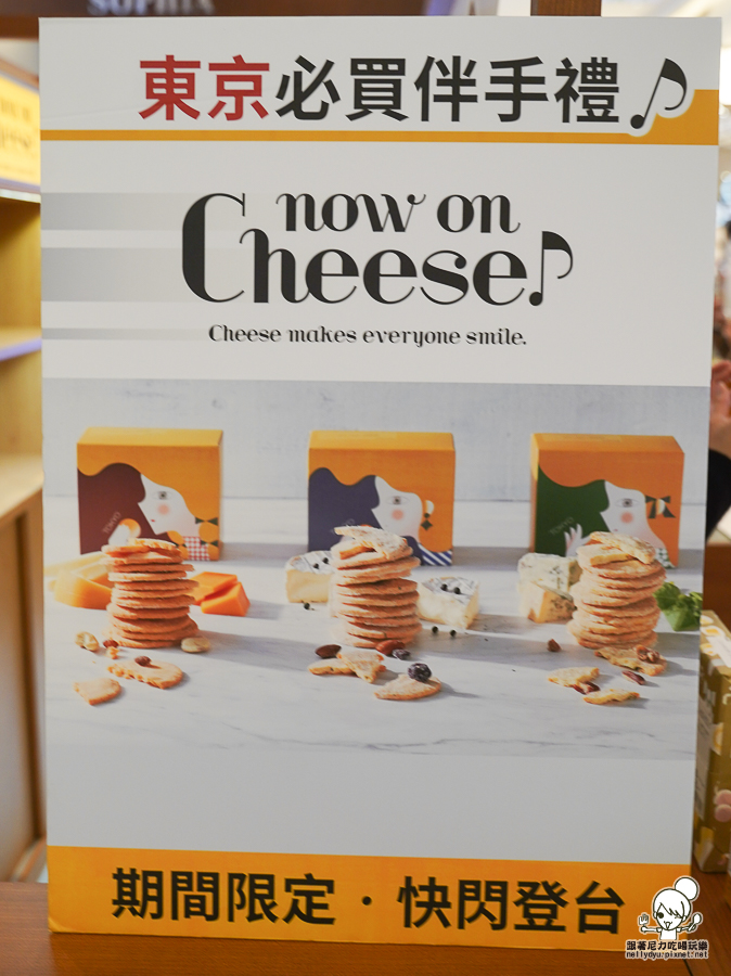  now on Cheese 伴手禮 台南 首度登場 餅乾 起司 起司夾心餅乾 東京車站 排隊人氣