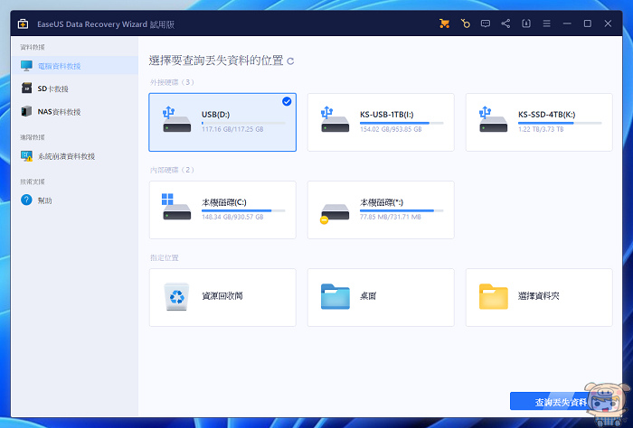 2024 最佳的檔案救援軟體！ 簡單又快速 EaseUS D
