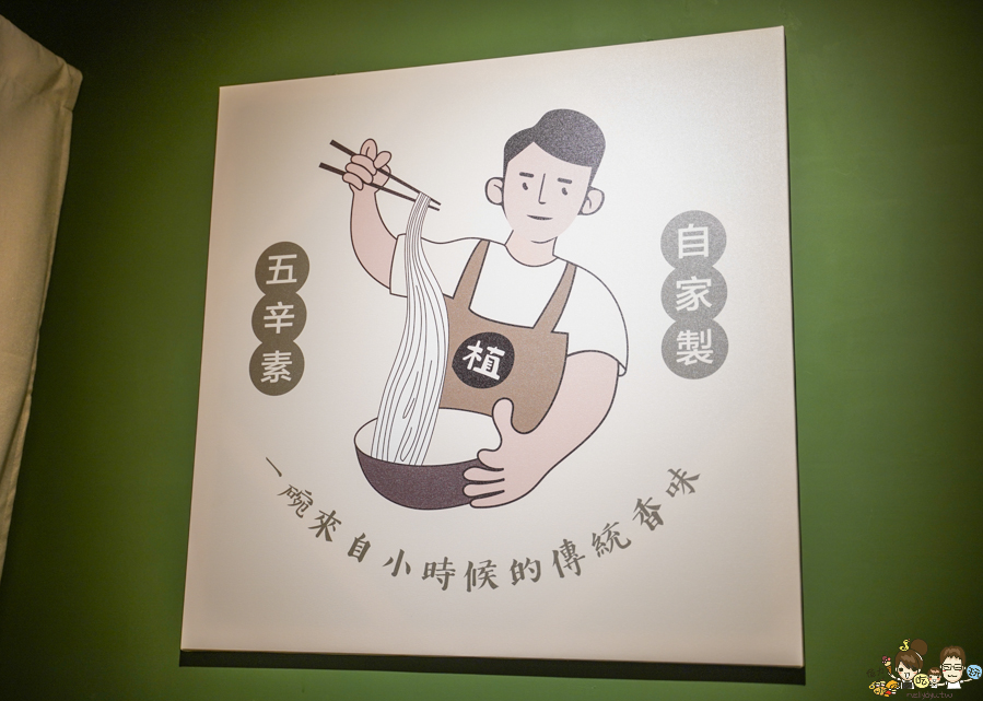 植MAN麵 植man食麵坊 中都美食 素食 麵食 高雄麵食推薦 好吃 必吃