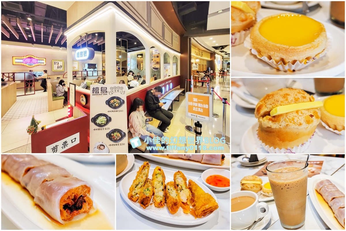 檀島香港茶餐廳(附菜單)/香港第一代茶餐廳代表/經典蛋塔必點/台北茶餐廳推薦