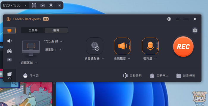 2024 超好用的螢幕錄影軟體 串流影片錄製軟體 EaseU