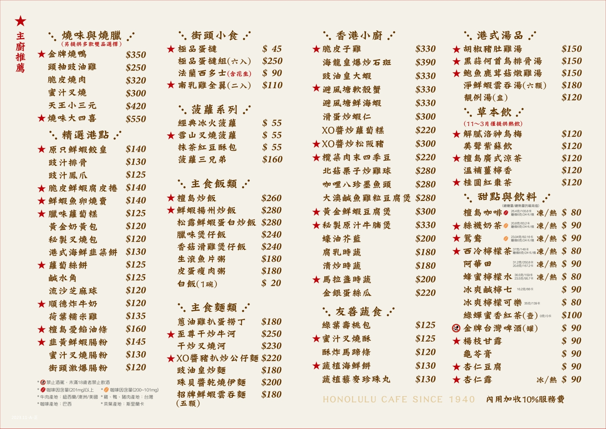 檀島香港茶餐廳(附菜單)/香港第一代茶餐廳代表/經典蛋塔必點/台北茶餐廳推薦