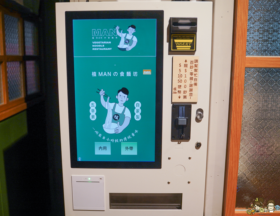 植MAN麵 植man食麵坊 中都美食 素食 麵食 高雄麵食推薦 好吃 必吃
