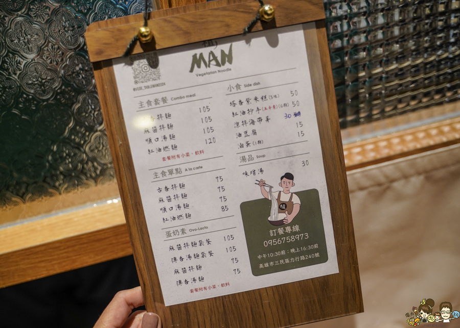 植MAN麵 植man食麵坊 中都美食 素食 麵食 高雄麵食推薦 好吃 必吃