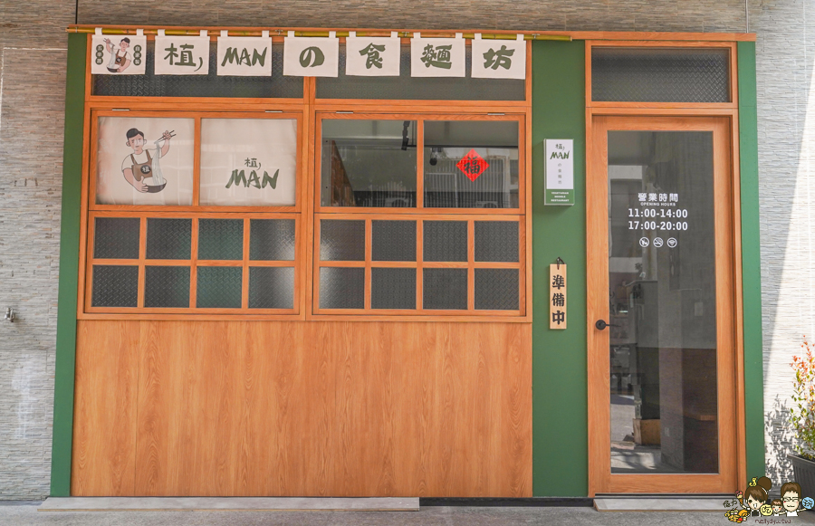 植MAN麵 植man食麵坊 中都美食 素食 麵食 高雄麵食推薦 好吃 必吃