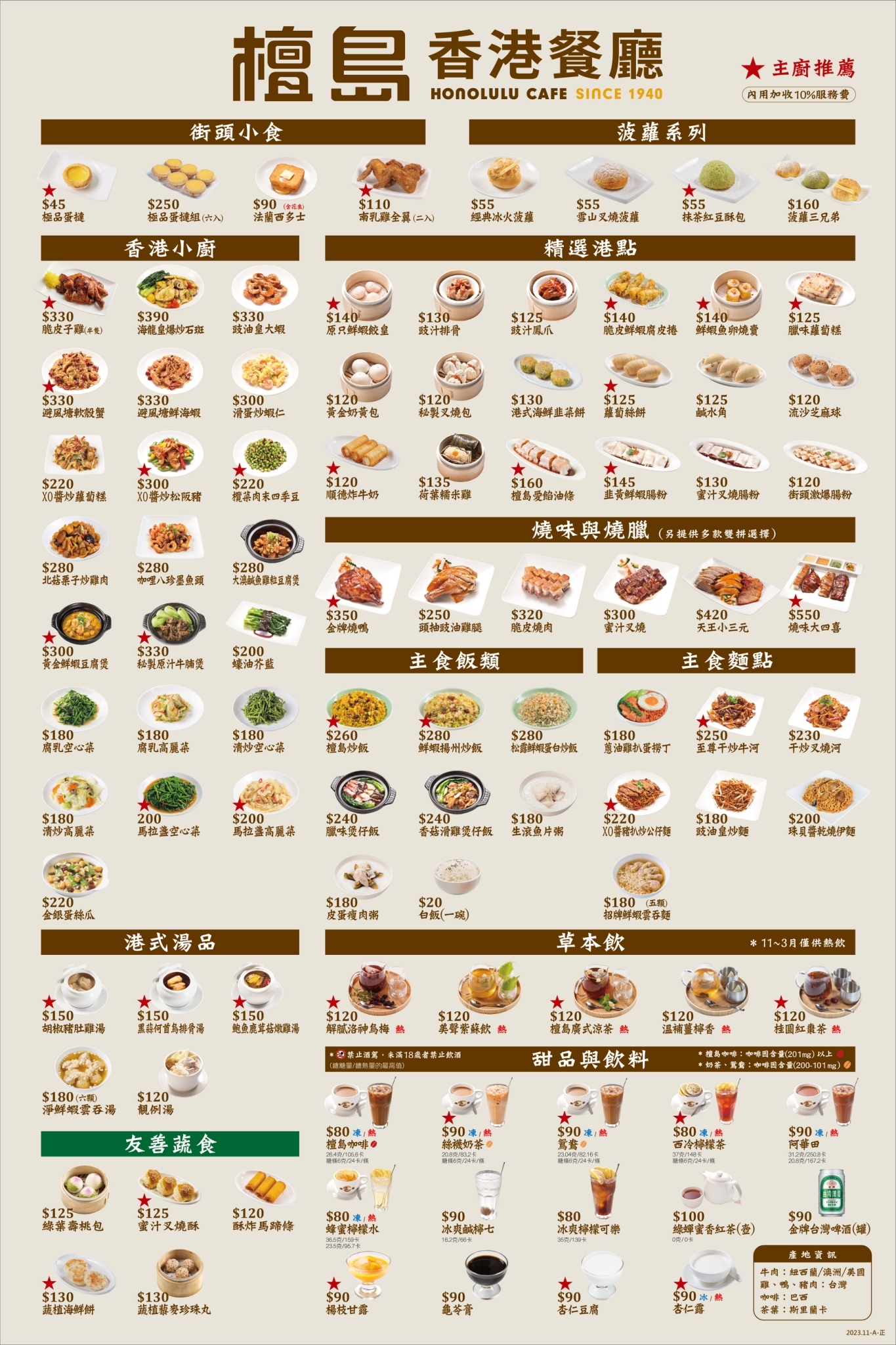 檀島香港茶餐廳(附菜單)/香港第一代茶餐廳代表/經典蛋塔必點/台北茶餐廳推薦