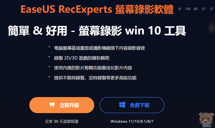 2024 超好用的螢幕錄影軟體 串流影片錄製軟體 EaseU