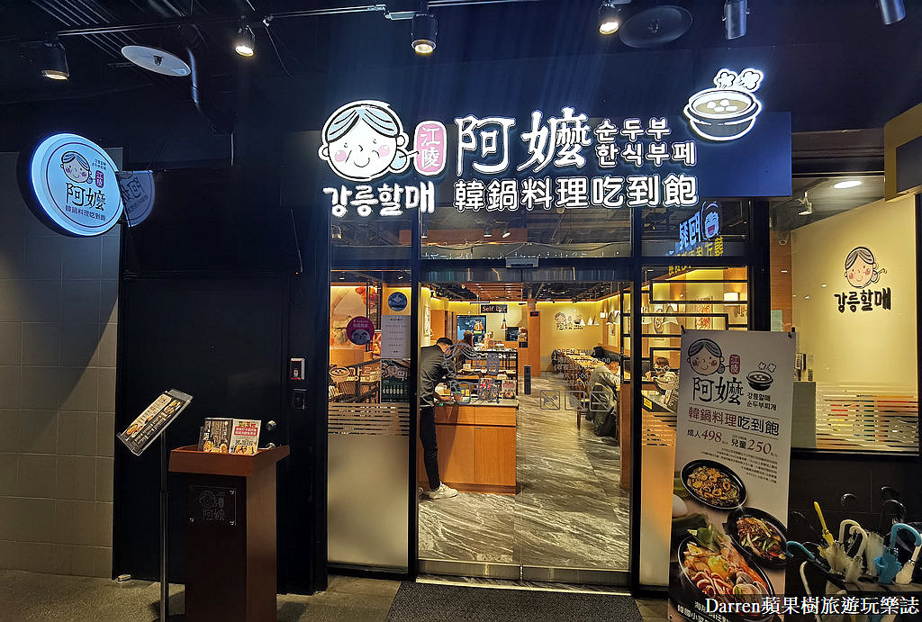 江陵阿嬤訂位,江陵阿嬤菜單,江陵阿嬤營業時間,江陵阿嬤韓鍋料理吃到飽西門店,西門町吃到飽,西門吃到飽火鍋,西門町吃到飽推薦,西門町火鍋吃到飽推薦,西門站美食,西門美食