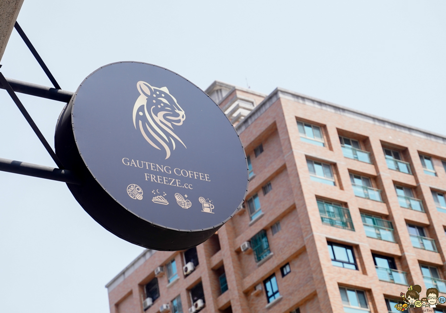 異國料理 咖啡冰沙 左營美食 巨蛋美食 聚餐 聚會 私密 隱藏版 披薩 特製 早午餐 拼盤 晚餐 GAUTENG COFFEE FREEZE.cc
