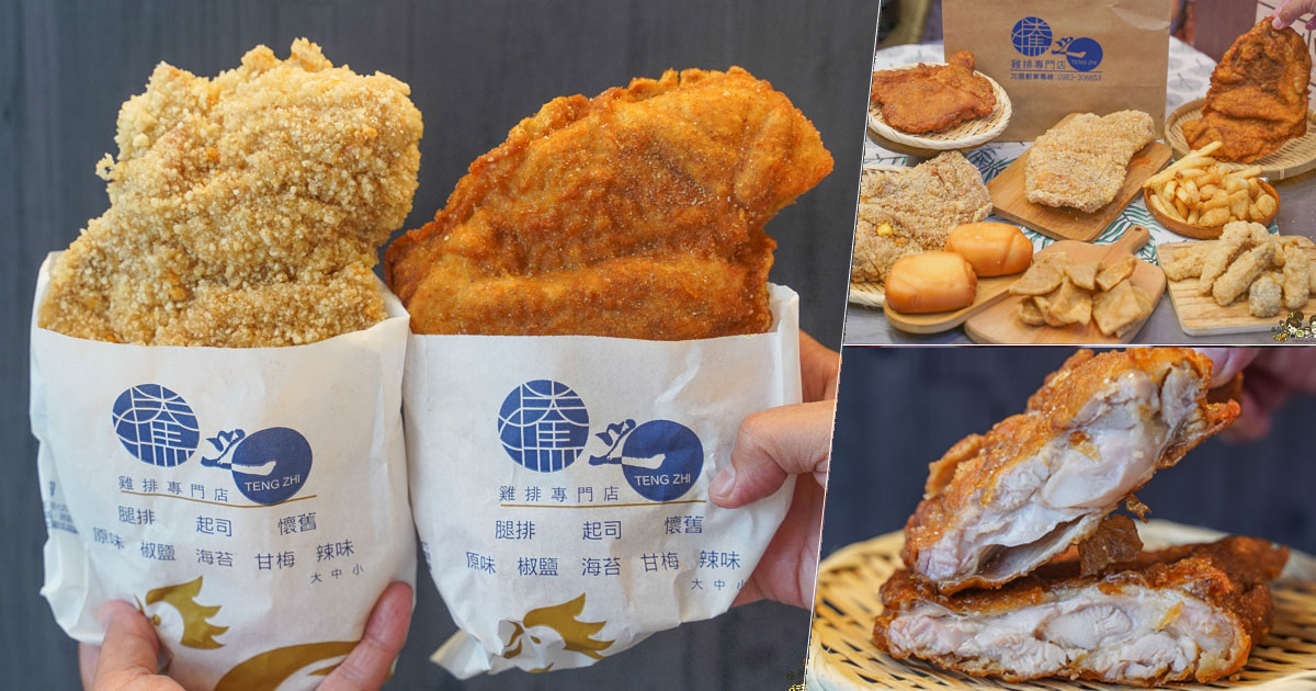 騰之雞排專門店 高雄楠梓總店 高雄雞排 好吃雞排 古早味雞排 懷舊 脆皮 黃金雞排 後切雞排 不切 下午茶 加工區 公司行號 團購 推薦 必吃