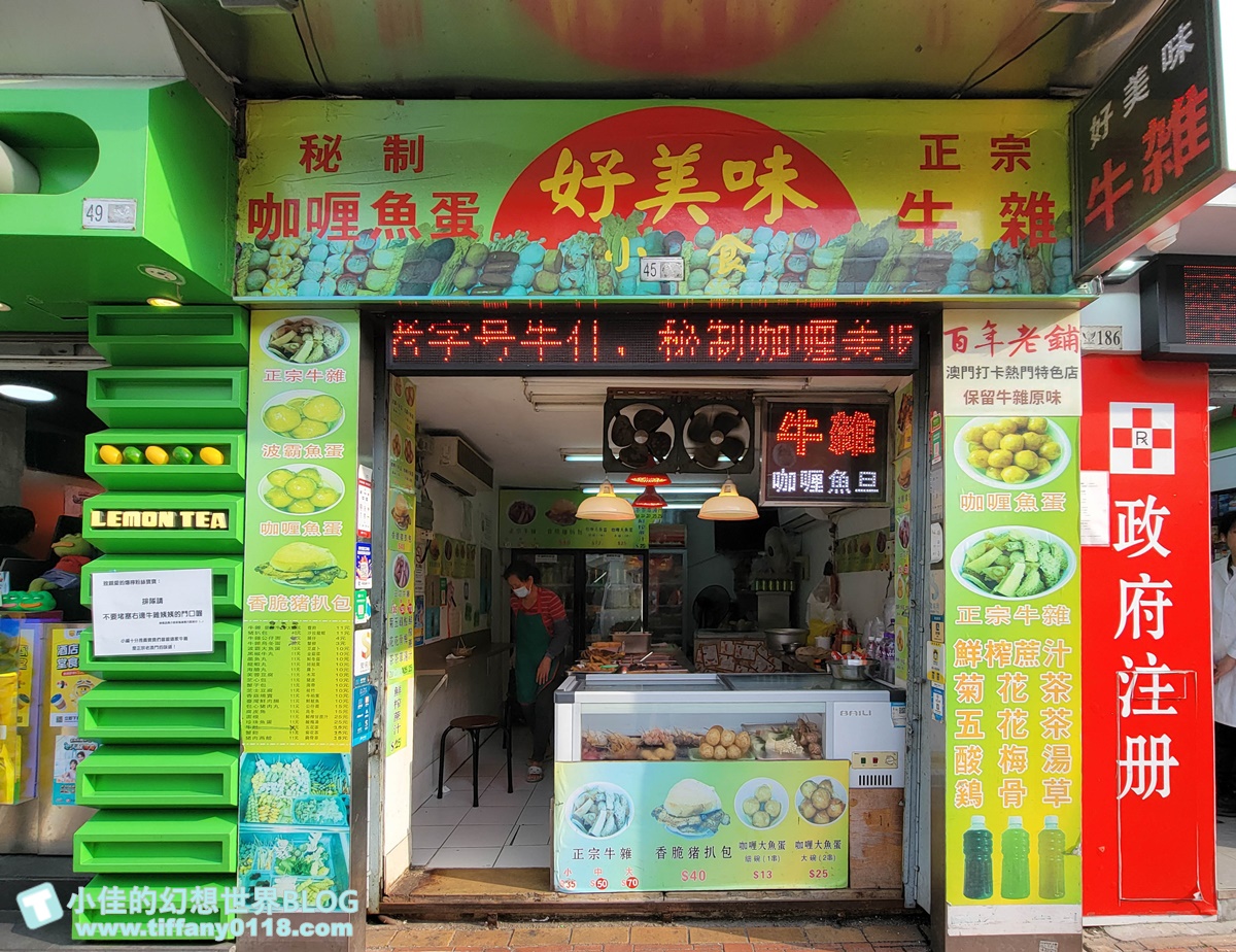 2024澳門官也街美食、伴手禮全攻略/澳門官也街必吃必買這篇全搞定/澳門自由行推薦