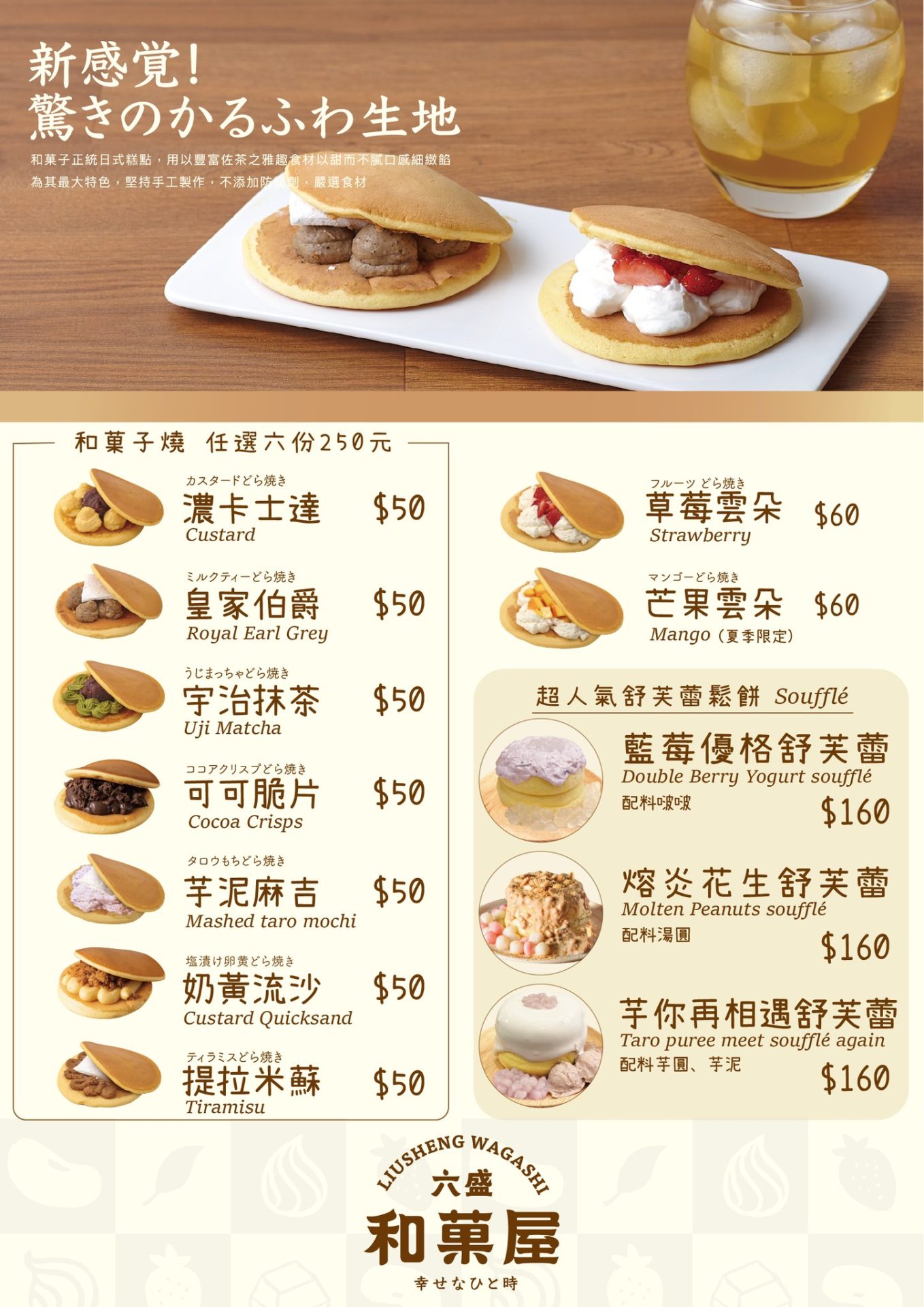 六盛和菓屋 舒芙蕾 和菓子 現點製作 日式 甜點 點心 高雄 百貨美食 美食街 甜點 小吃 必吃 散步美食 義享時尚廣場 