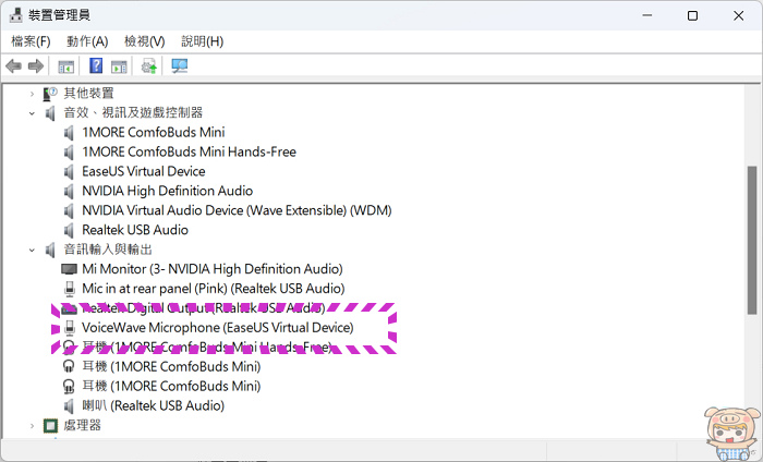 2024 最強變聲軟體 變男變女變變變 EaseUS Voi 2024 最強變聲軟體 變男變女變變變 EaseUS Voi