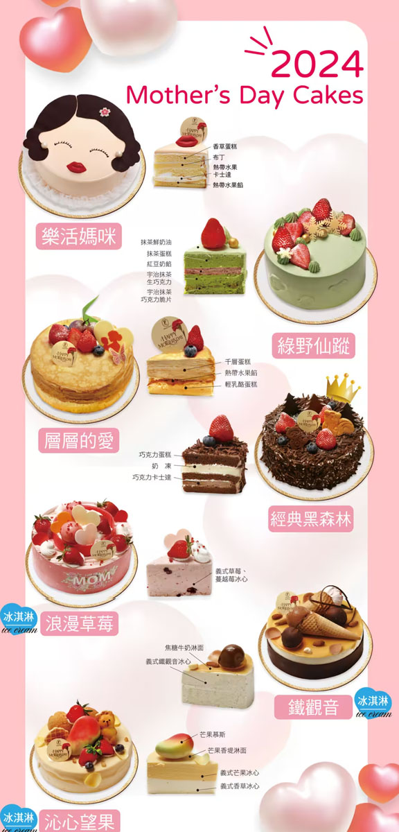 母親節蛋糕 好吃推薦 蛋糕 甜點 限定 限量 冰淇淋蛋糕 方師傅點心坊