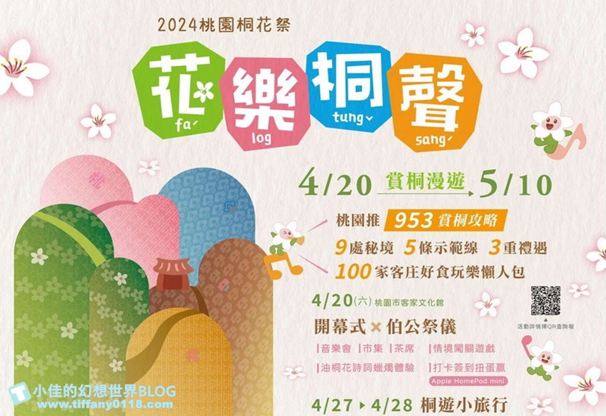 2024桃園桐花祭/九條賞桐秘境+五條示範線+三重禮遇通通告訴你