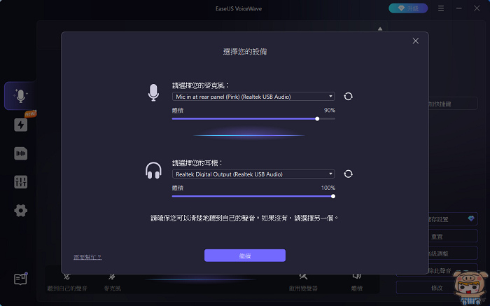 2024 最強變聲軟體 變男變女變變變 EaseUS Voi 2024 最強變聲軟體 變男變女變變變 EaseUS Voi