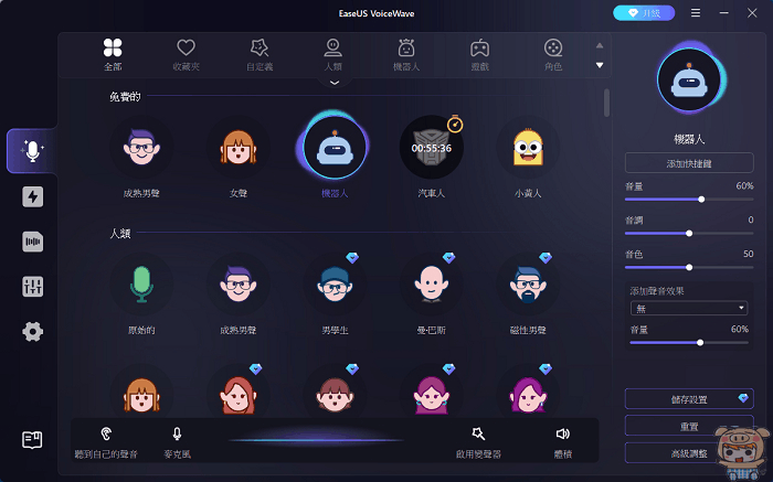 2024 最強變聲軟體 變男變女變變變 EaseUS Voi 2024 最強變聲軟體 變男變女變變變 EaseUS Voi