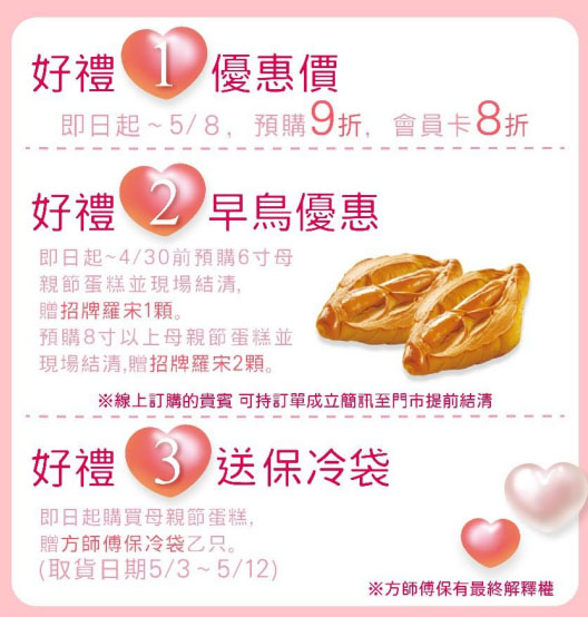 母親節蛋糕 好吃推薦 蛋糕 甜點 限定 限量 冰淇淋蛋糕 方師傅點心坊