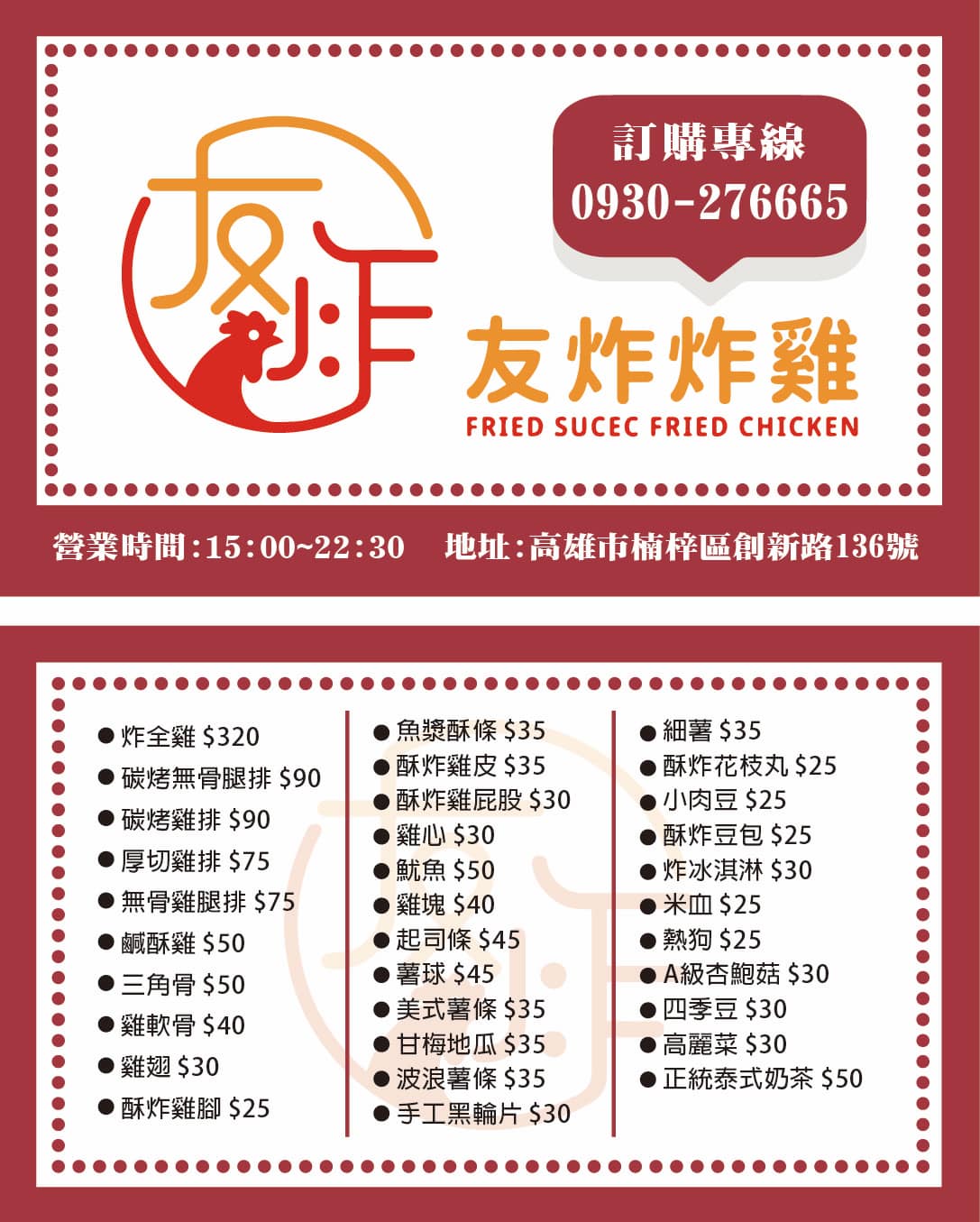 友炸炸雞 楠梓創新店 炸物 炸雞排 碳烤雞排 全雞 炸全雞 楠梓美食 楠梓台糖