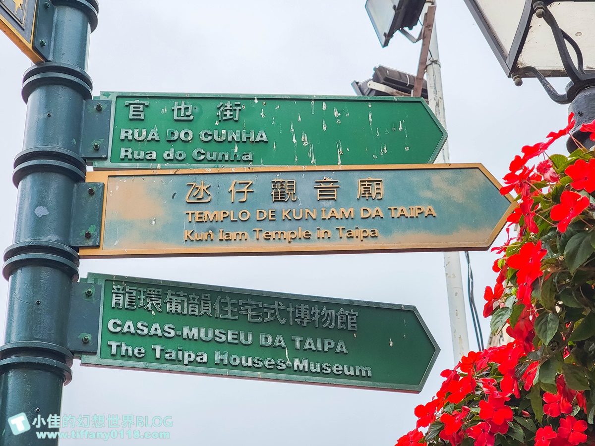 2024澳門官也街美食、伴手禮全攻略/澳門官也街必吃必買這篇全搞定/澳門自由行推薦