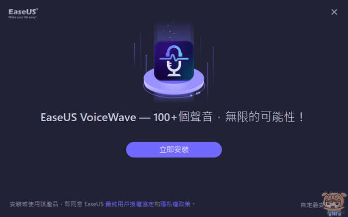 2024 最強變聲軟體 變男變女變變變 EaseUS Voi 2024 最強變聲軟體 變男變女變變變 EaseUS Voi