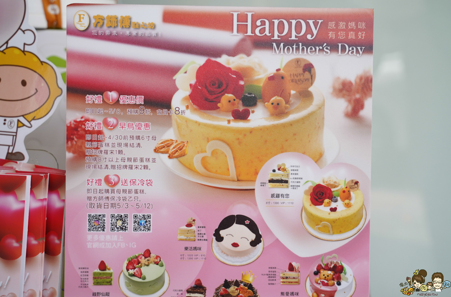 母親節蛋糕 好吃推薦 蛋糕 甜點 限定 限量 冰淇淋蛋糕 方師傅點心坊