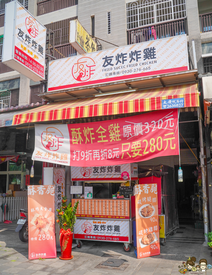 友炸炸雞 楠梓創新店 炸物 炸雞排 碳烤雞排 全雞 炸全雞 楠梓美食 楠梓台糖
