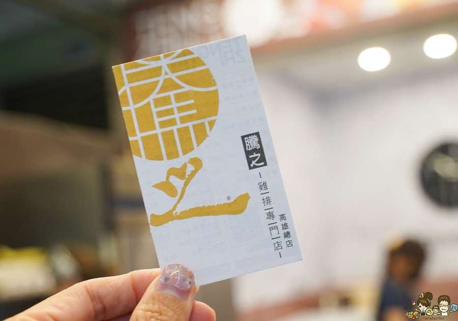 騰之雞排專門店 高雄楠梓總店 高雄雞排 好吃雞排 古早味雞排 懷舊 脆皮 黃金雞排 後切雞排 不切 下午茶 加工區 公司行號 團購 推薦 必吃