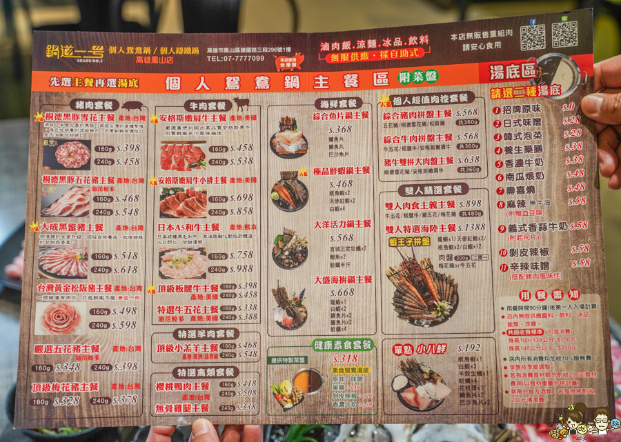 鍋道一號-高雄鳳山店 文山特區 免費涼麵 免費滷肉飯 火鍋 鍋物 包場 商務聚餐 午餐 約會 家庭聚餐 火鍋推薦 鍋物 鑄鐵鍋 個人鴛鴦鍋