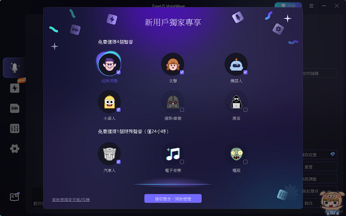 2024 最強變聲軟體 變男變女變變變 EaseUS Voi 2024 最強變聲軟體 變男變女變變變 EaseUS Voi