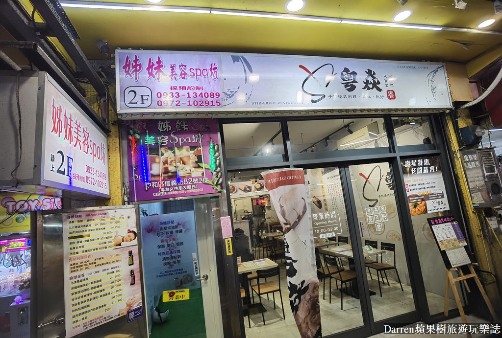 粵焱港式料理,中和港式料理,南勢角美食,興南夜市美食,粵焱港式料理中和,港式 熱 炒,港式 宵 夜 台北,南勢角港式,中和美食