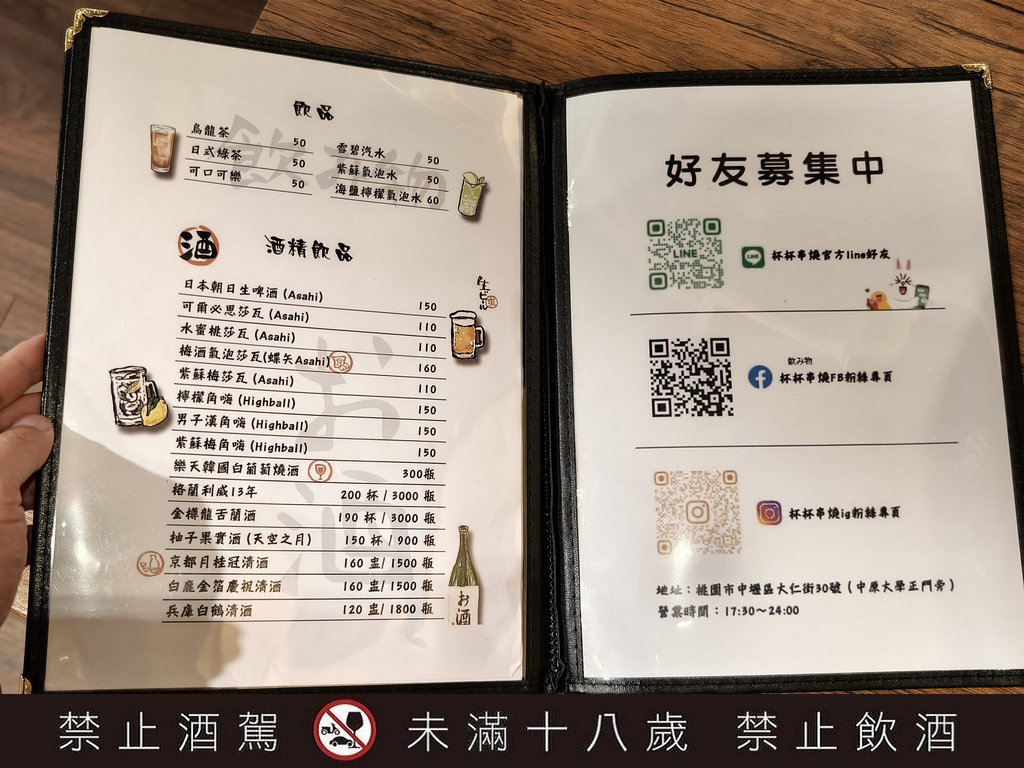 杯杯串燒,桃園串燒居酒屋,桃園串燒推薦,中壢串燒,桃園平價串燒,中原美食,中原串燒,中原居酒屋,中壢居酒屋,中原宵夜,中壢宵夜,中壢居酒屋日本人