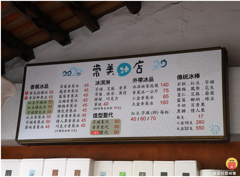 高雄美食｜常美冰店！必點常美招牌冰！香蕉冰加冰淇淋一次滿足！