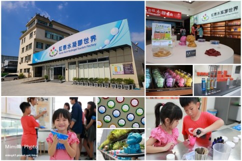 【台南親子景點】虹泰水凝膠世界觀光工廠：繽紛果凍公仔DIY，認識水凝膠用途好驚人！